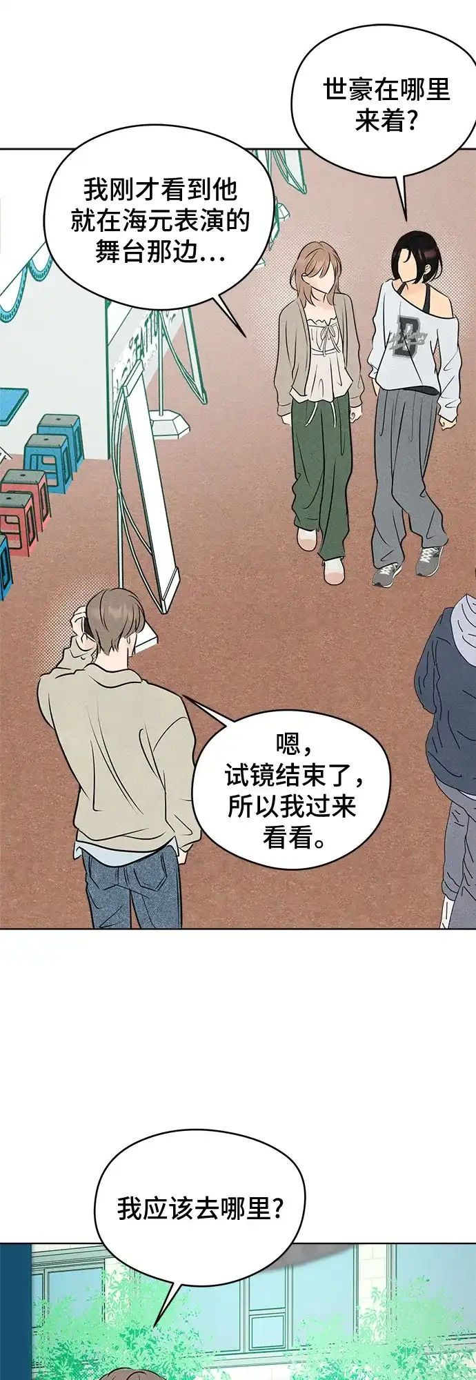 不良少年的失忆告白 第31话 第52页