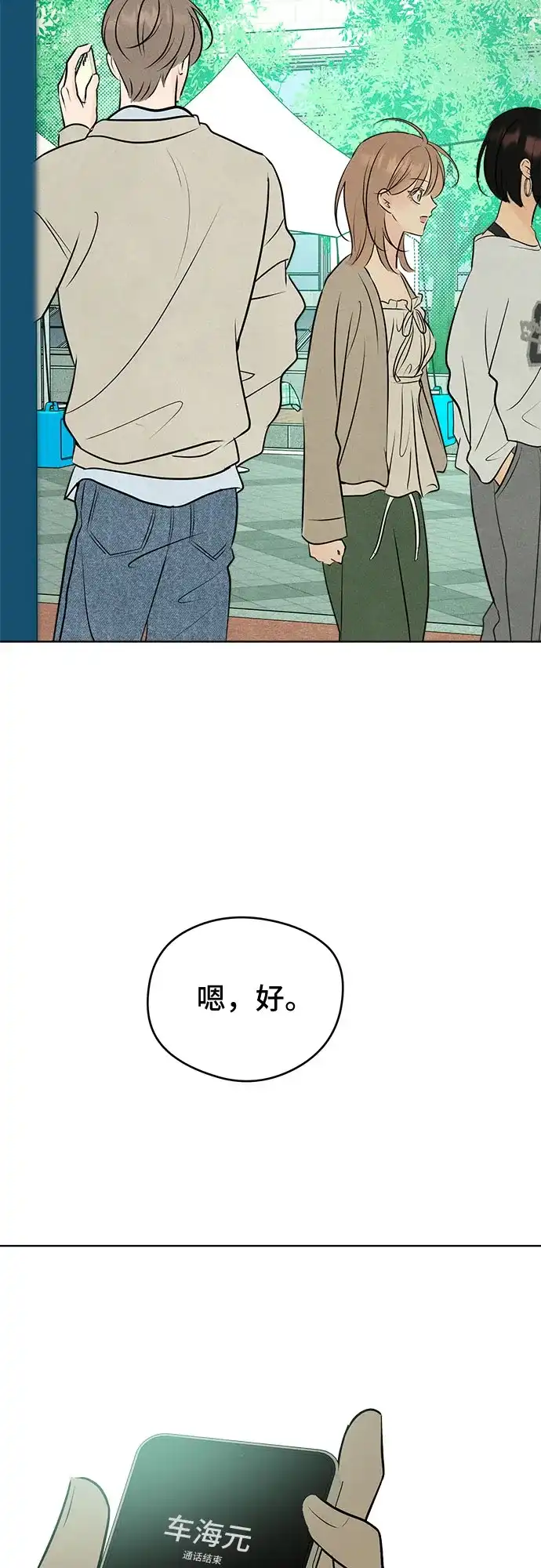 不良少年的失忆告白 第31话 第53页
