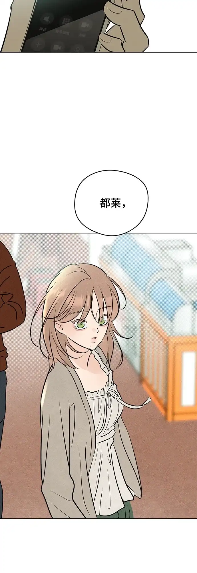 不良少年的失忆告白 第31话 第54页