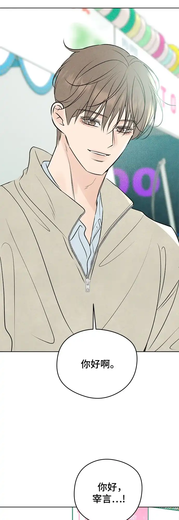 不良少年的失忆告白 第31话 第55页