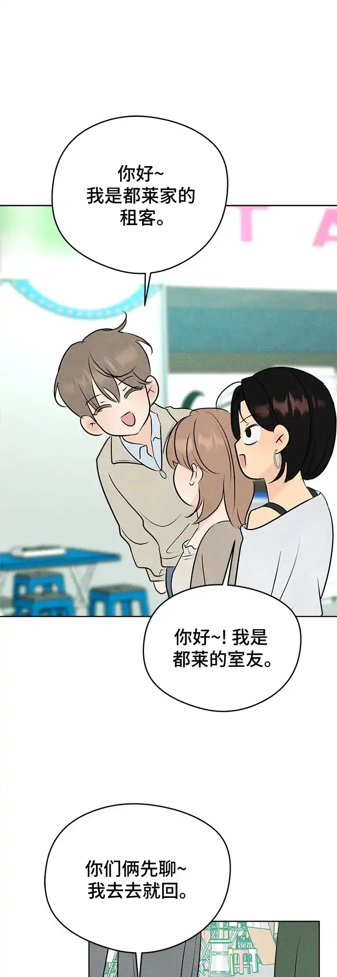 不良少年的失忆告白 第31话 第57页