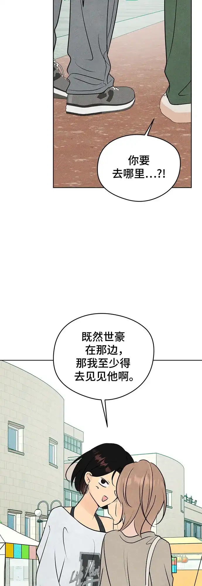 不良少年的失忆告白 第31话 第58页