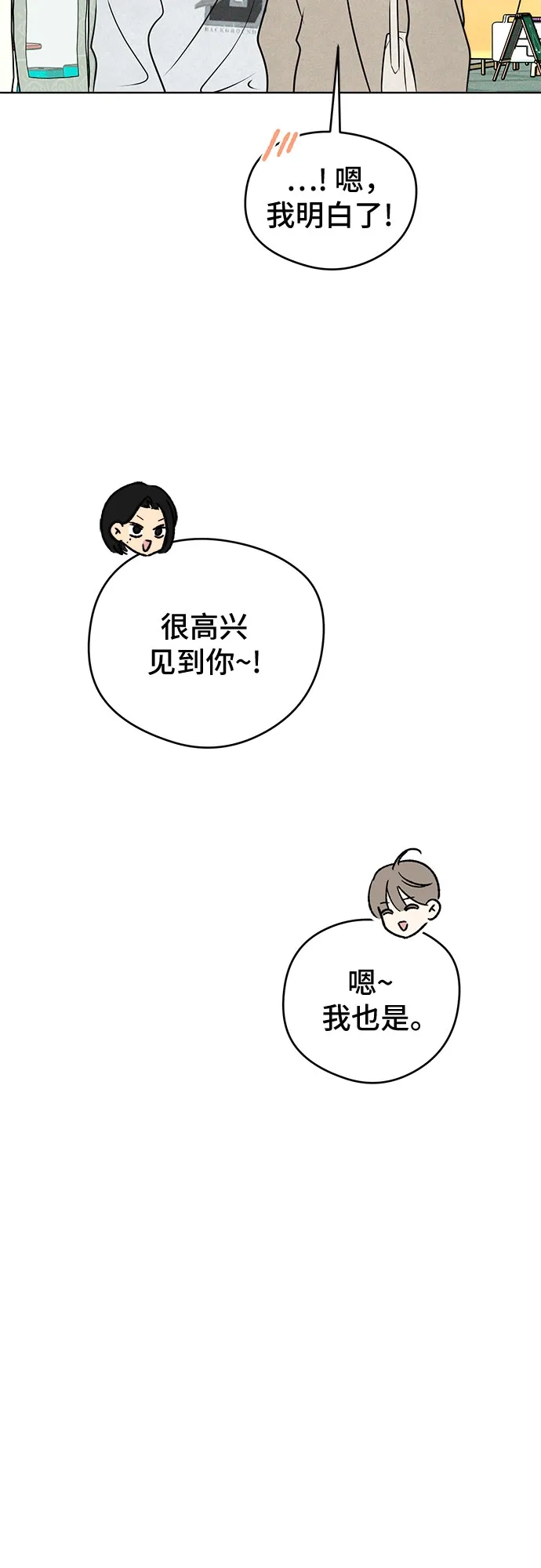 不良少年的失忆告白 第31话 第59页