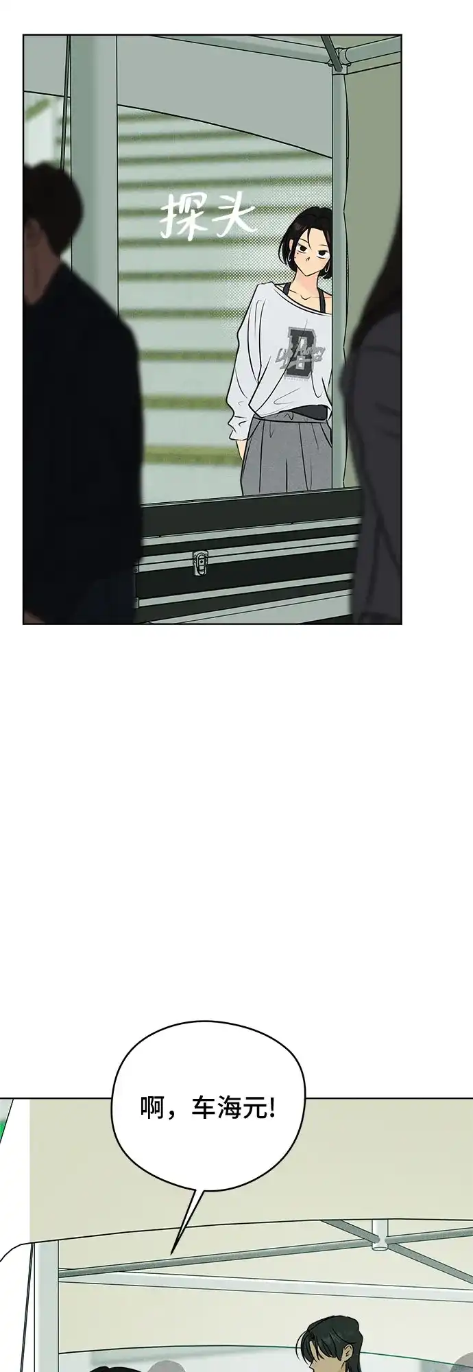 不良少年的失忆告白 第31话 第64页