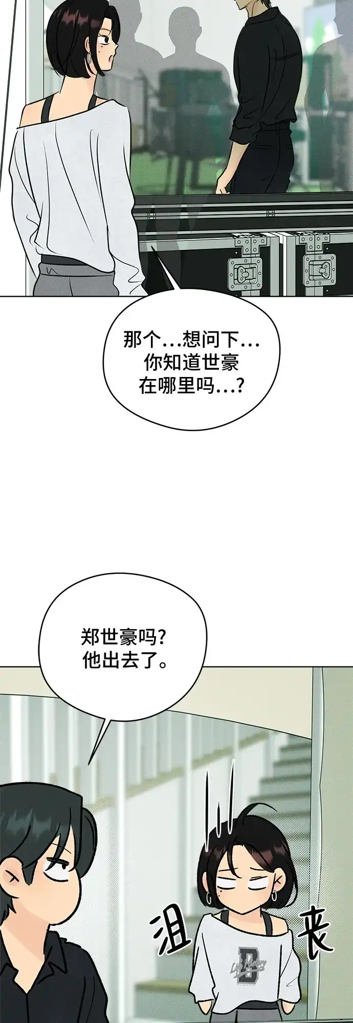 不良少年的失忆告白 第31话 第65页