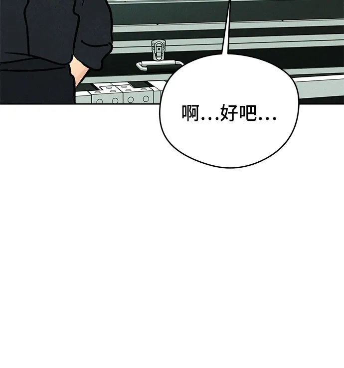 不良少年的失忆告白 第31话 第66页