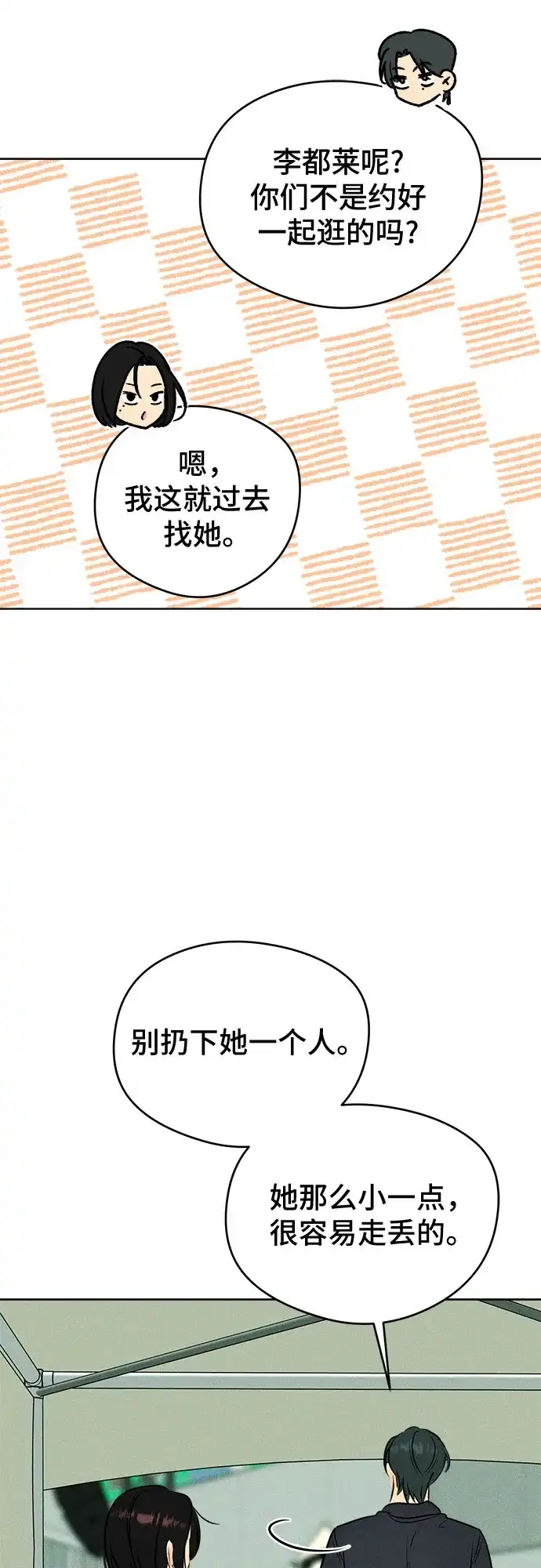 不良少年的失忆告白 第31话 第67页