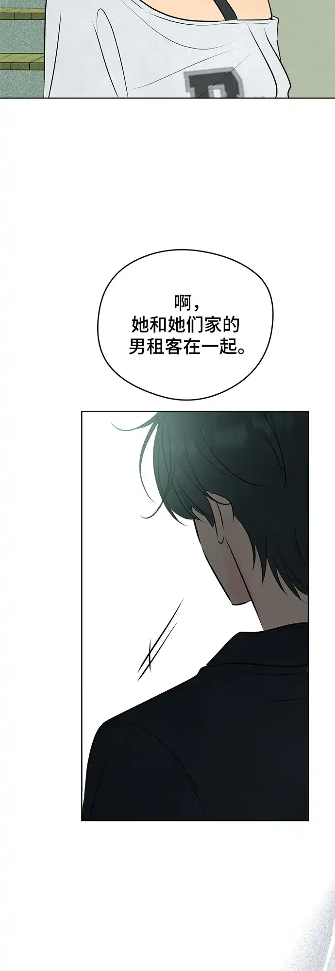 不良少年的失忆告白 第31话 第69页