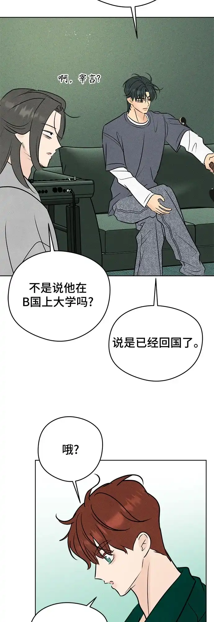 不良少年的失忆告白 第31话 第8页