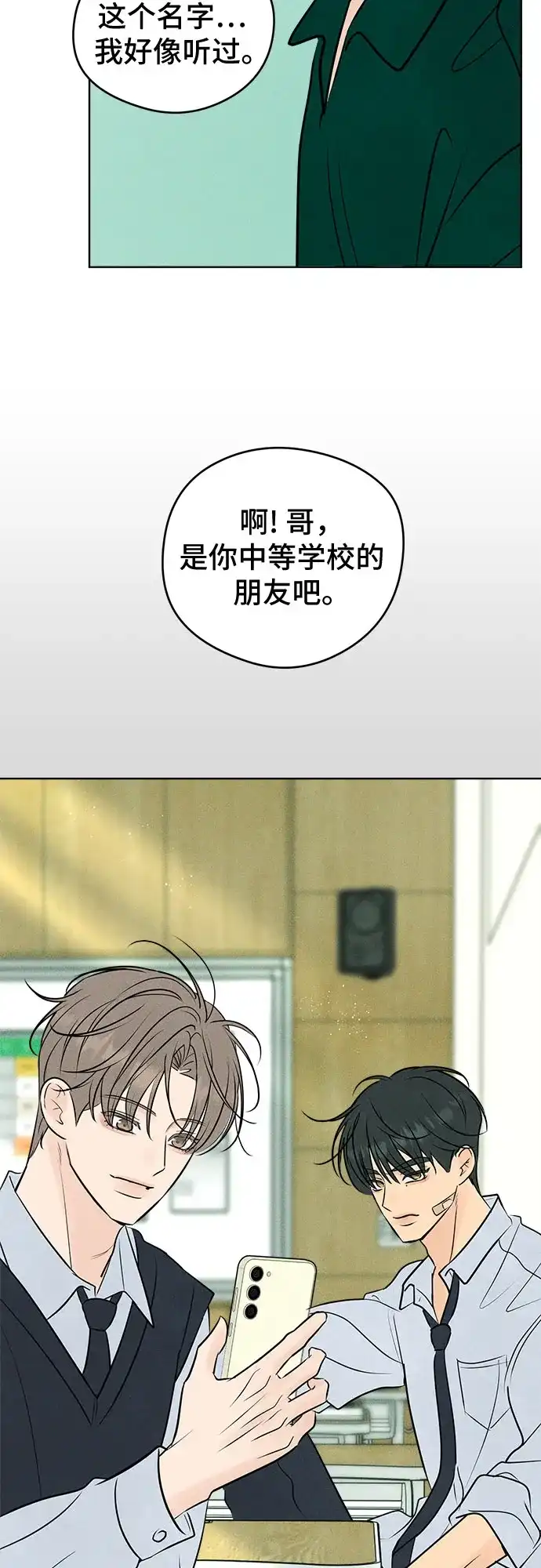 不良少年的失忆告白 第31话 第9页
