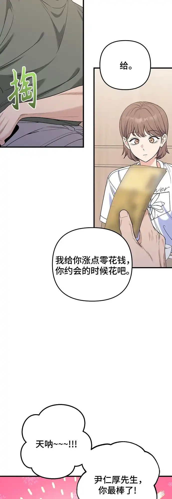 为了你的完美结局 第31话 第10页
