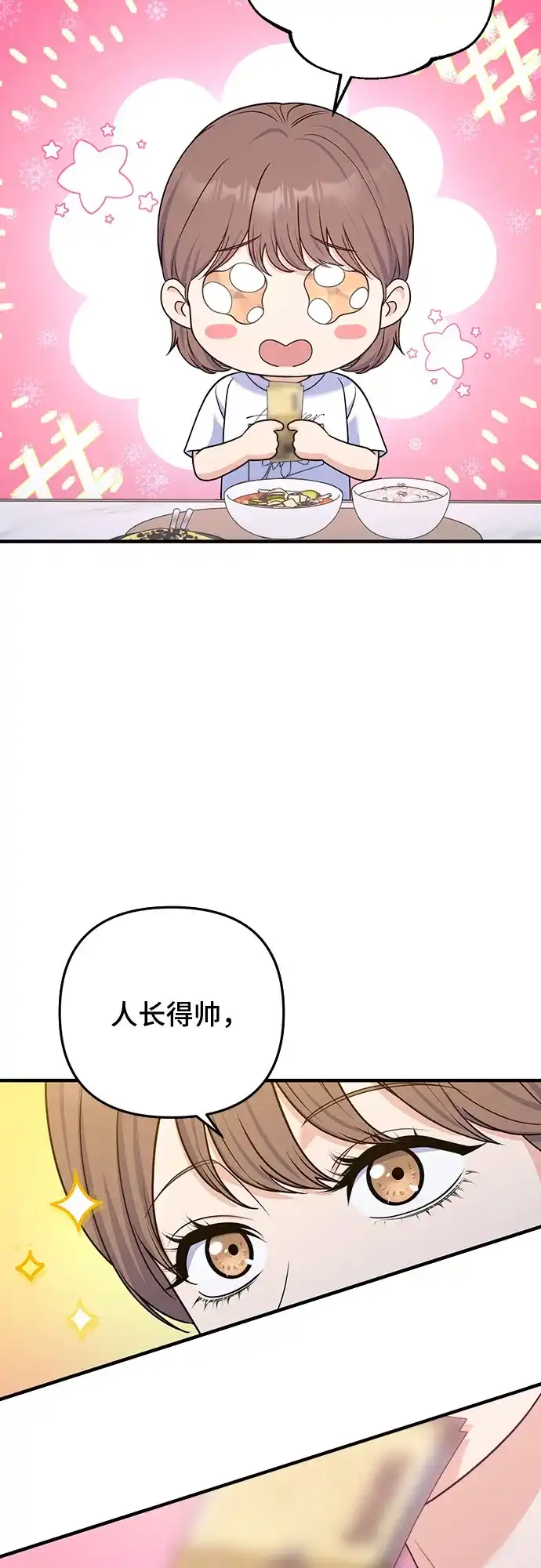 为了你的完美结局 第31话 第11页