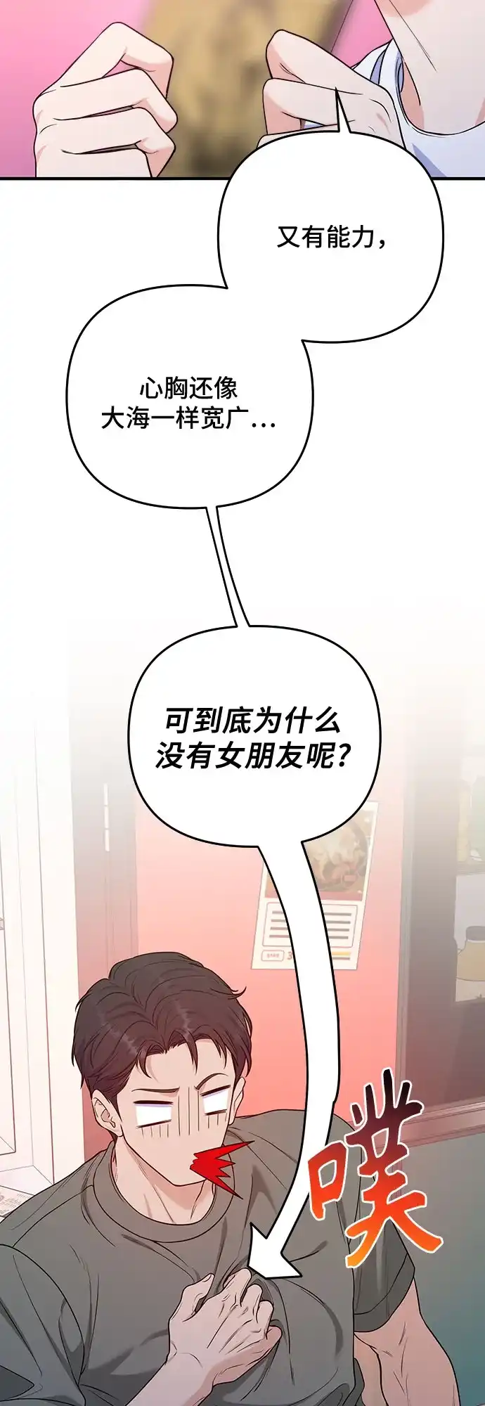 为了你的完美结局 第31话 第12页