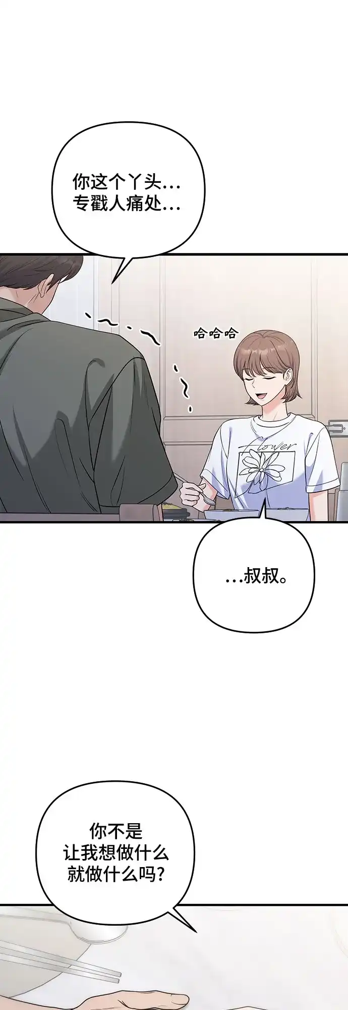 为了你的完美结局 第31话 第14页