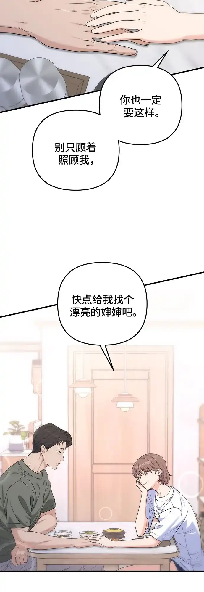 为了你的完美结局 第31话 第15页