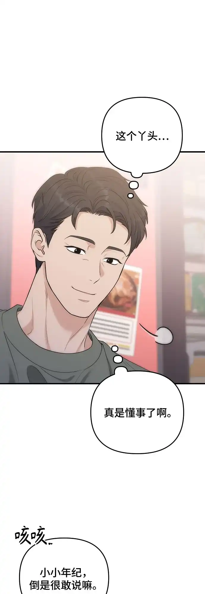 为了你的完美结局 第31话 第16页