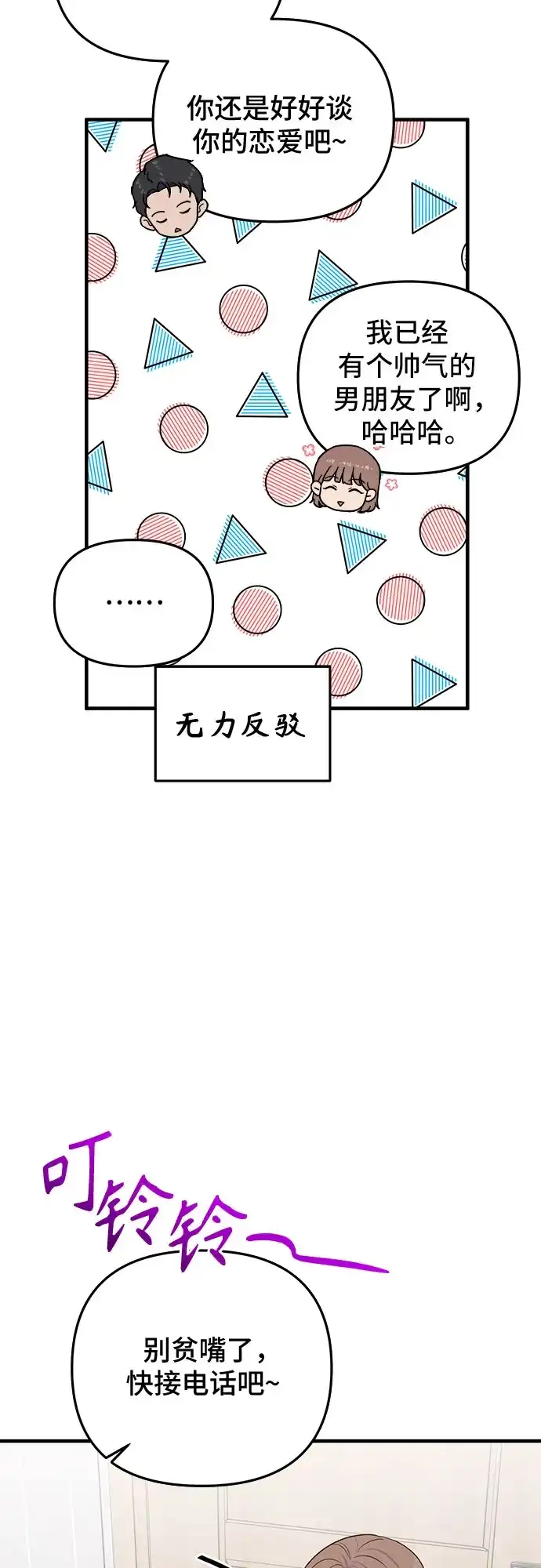 为了你的完美结局 第31话 第17页