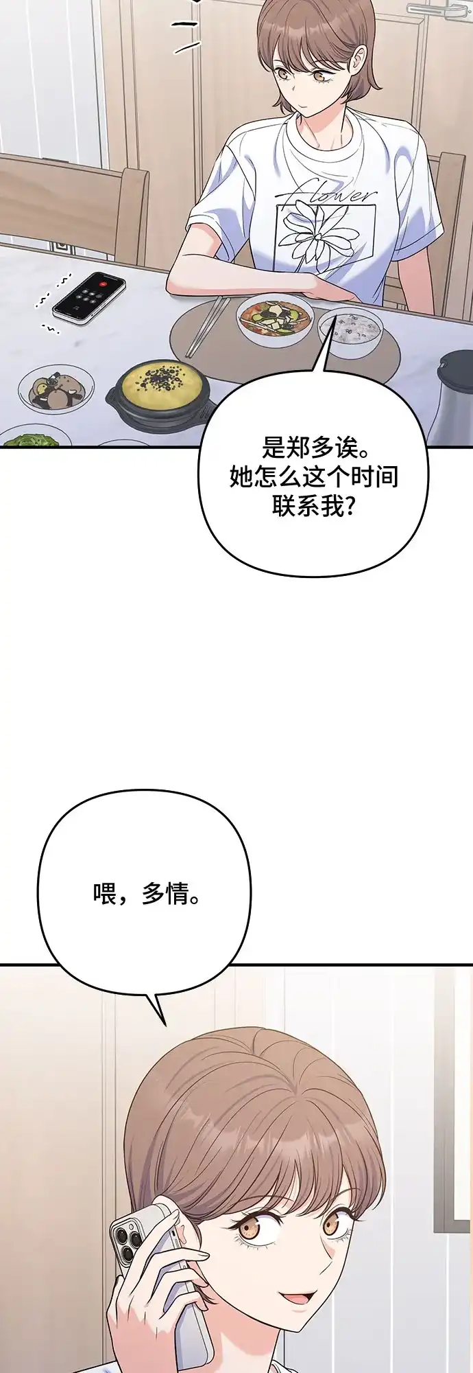 为了你的完美结局 第31话 第18页