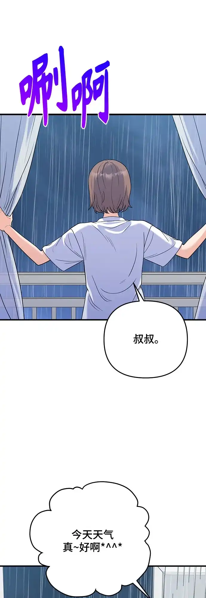 为了你的完美结局 第31话 第2页