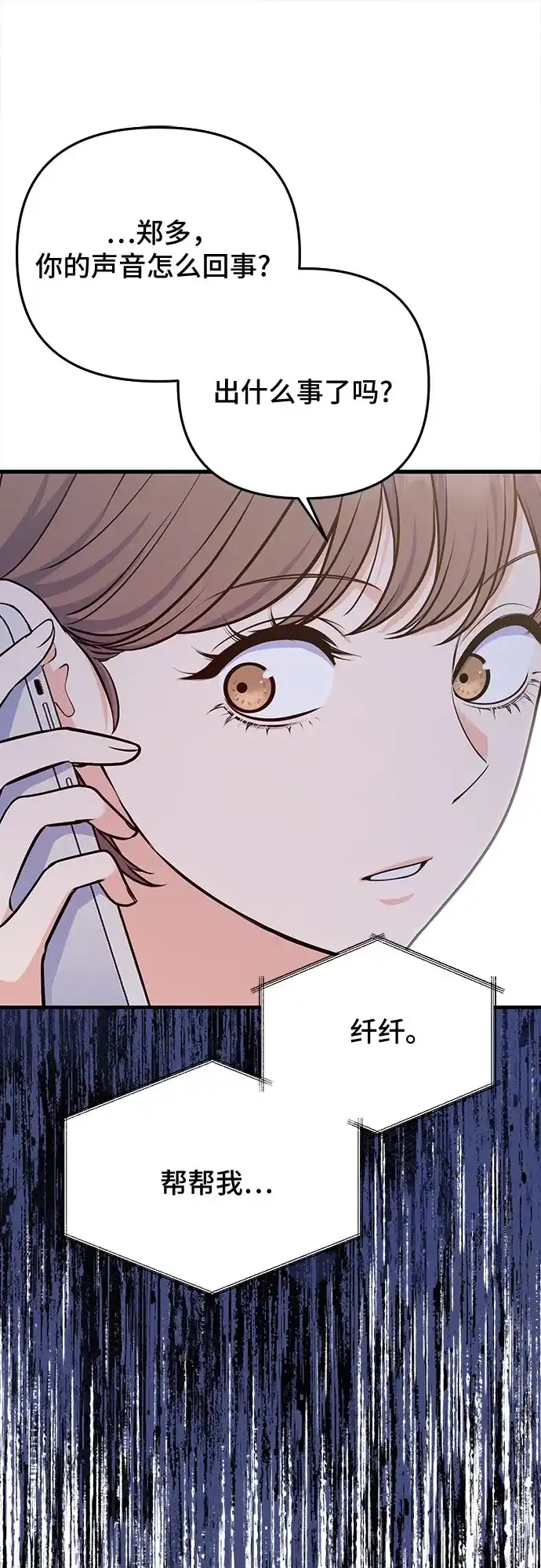 为了你的完美结局 第31话 第20页