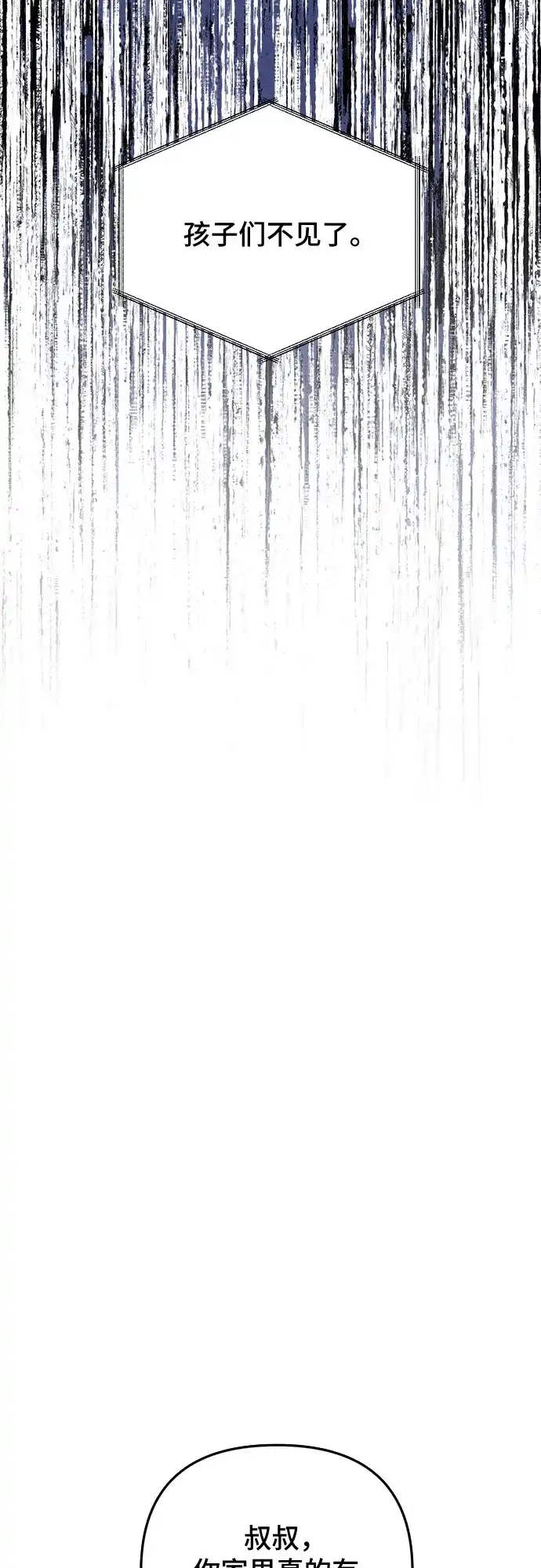 为了你的完美结局 第31话 第21页