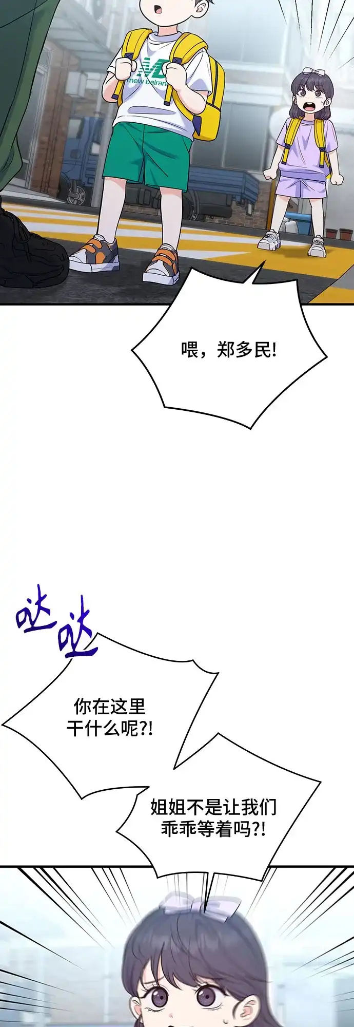为了你的完美结局 第31话 第23页