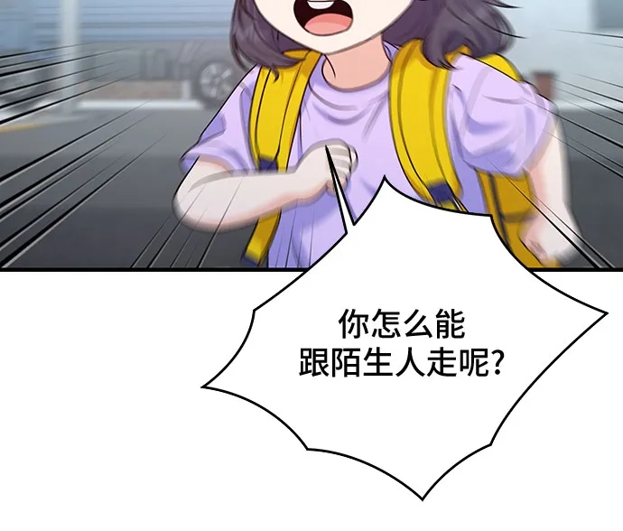 为了你的完美结局 第31话 第24页