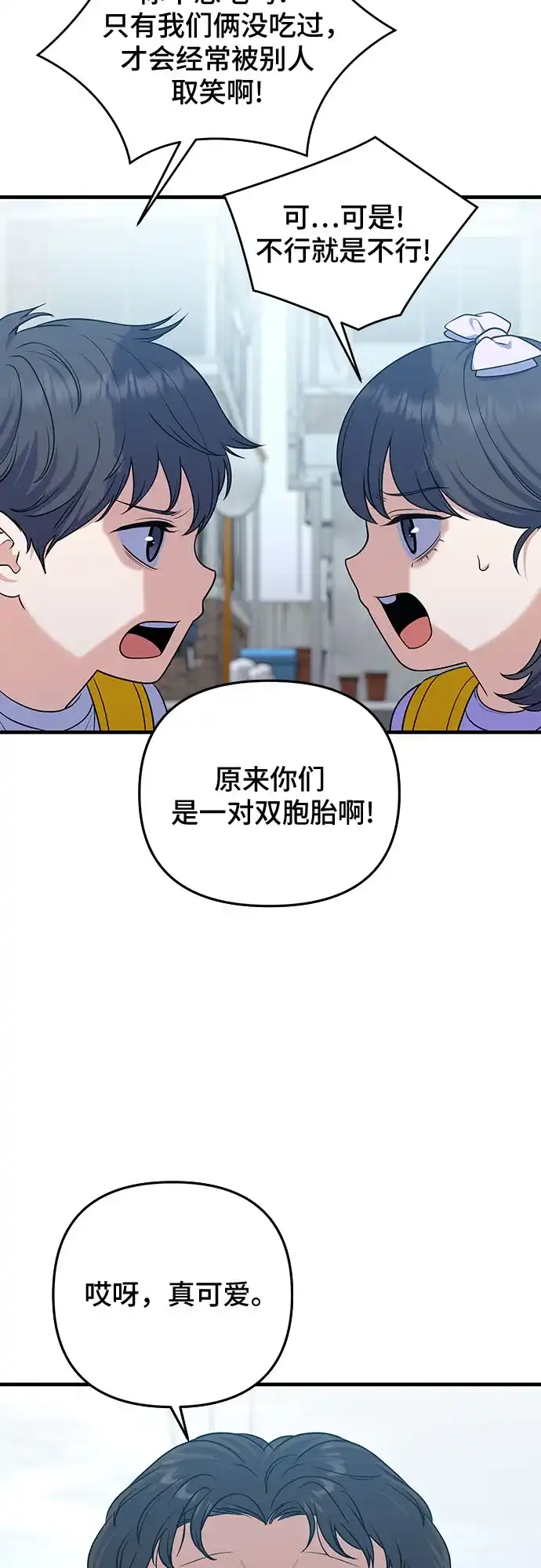 为了你的完美结局 第31话 第26页