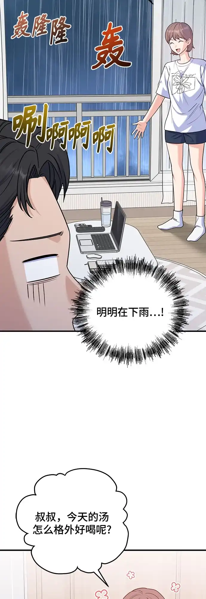 为了你的完美结局 第31话 第3页