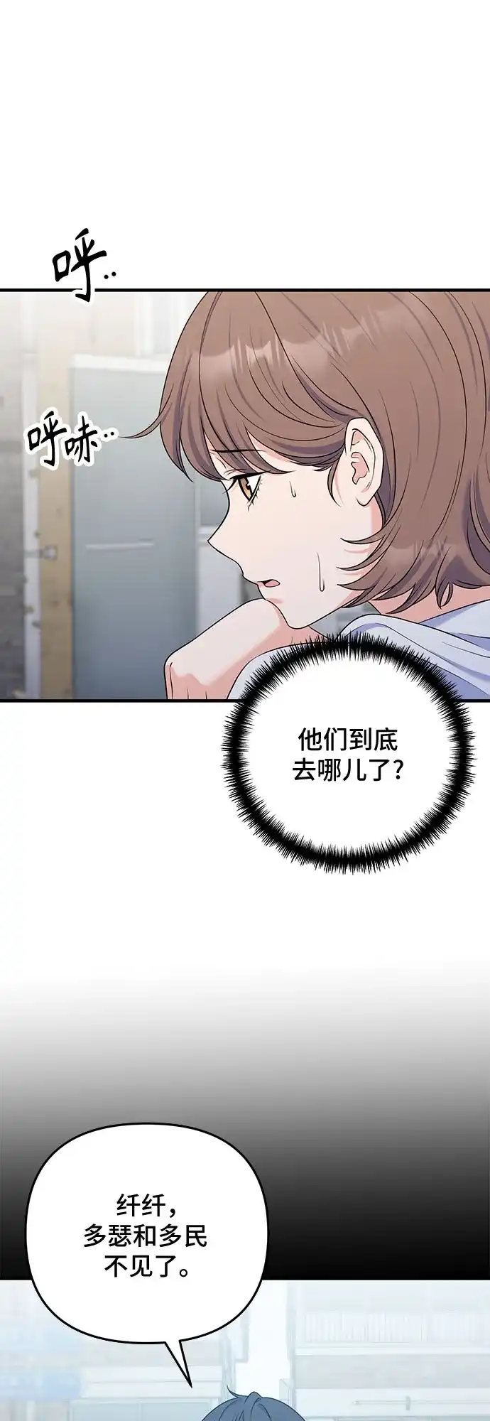 为了你的完美结局 第31话 第30页