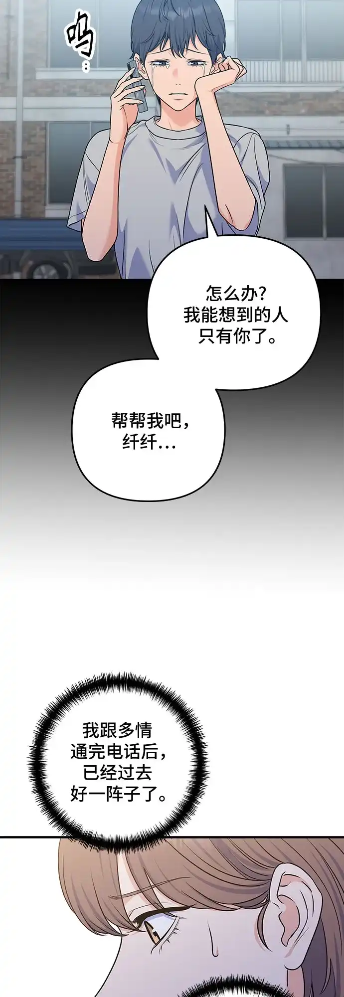 为了你的完美结局 第31话 第31页