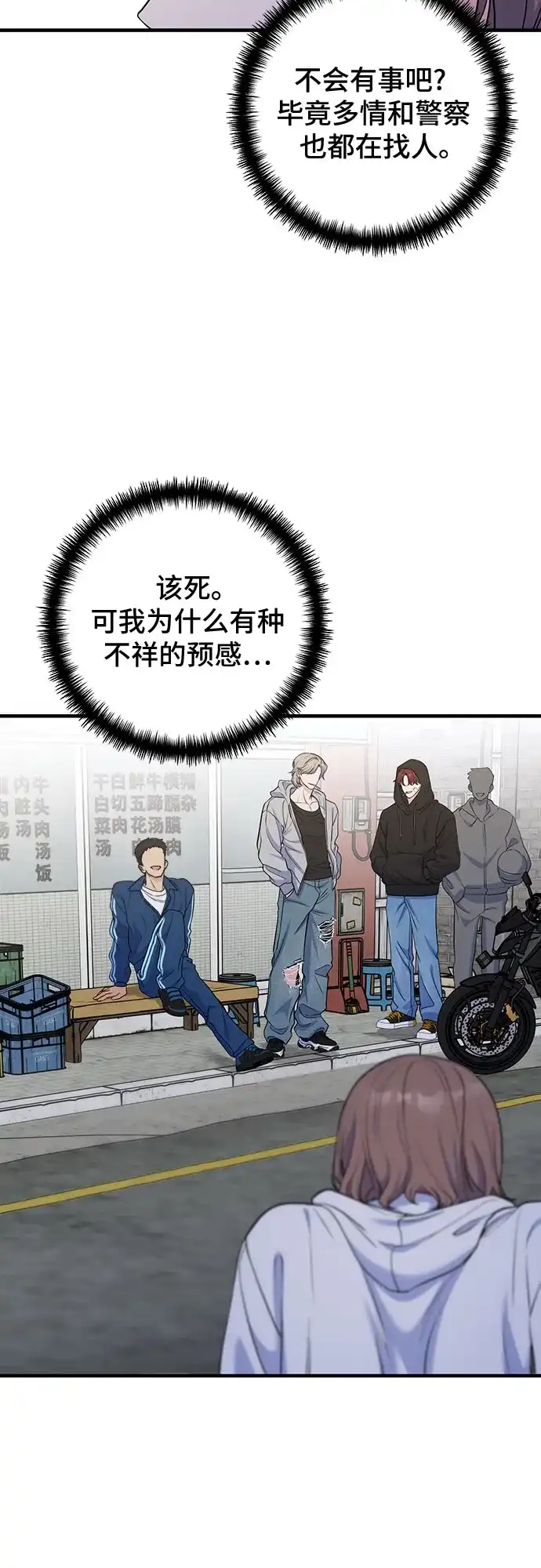 为了你的完美结局 第31话 第32页