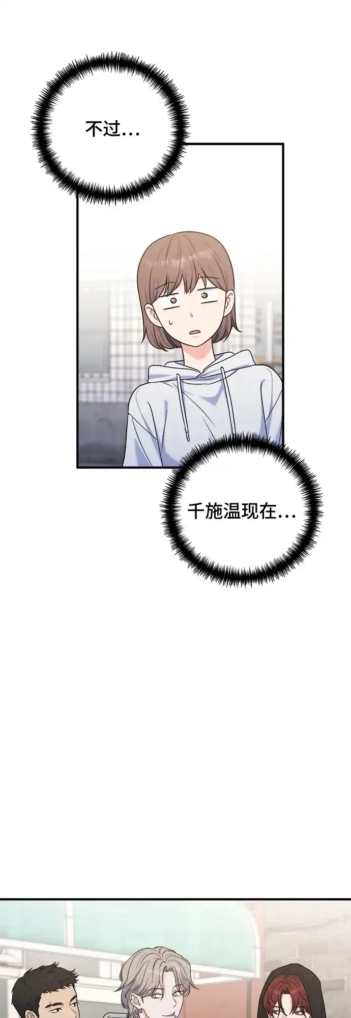 为了你的完美结局 第31话 第36页