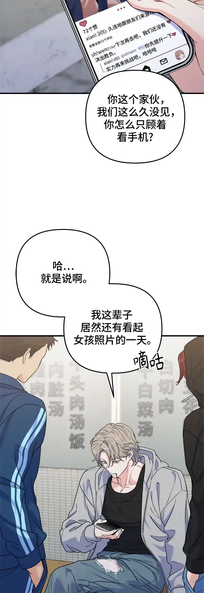 为了你的完美结局 第31话 第39页