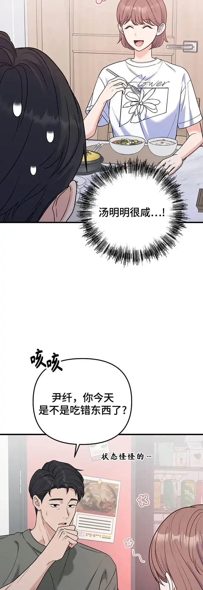 为了你的完美结局 第31话 第4页