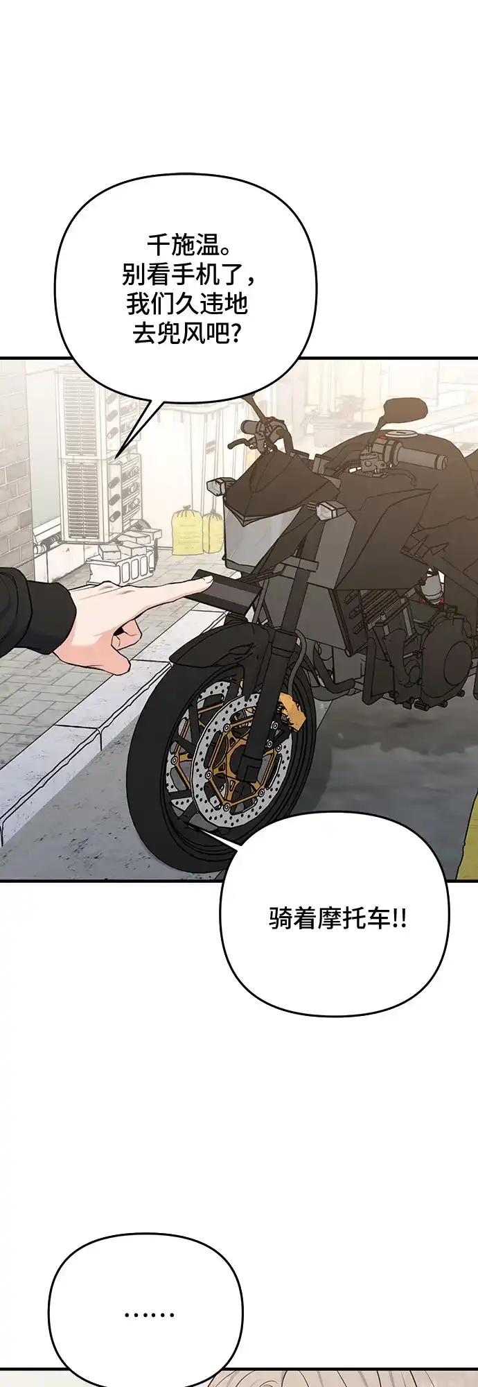 为了你的完美结局 第31话 第41页