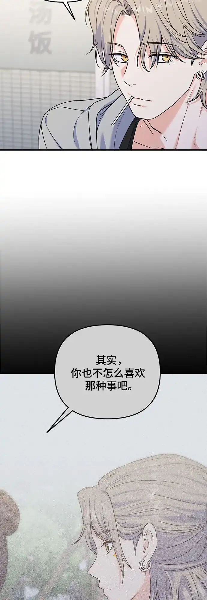 为了你的完美结局 第31话 第42页