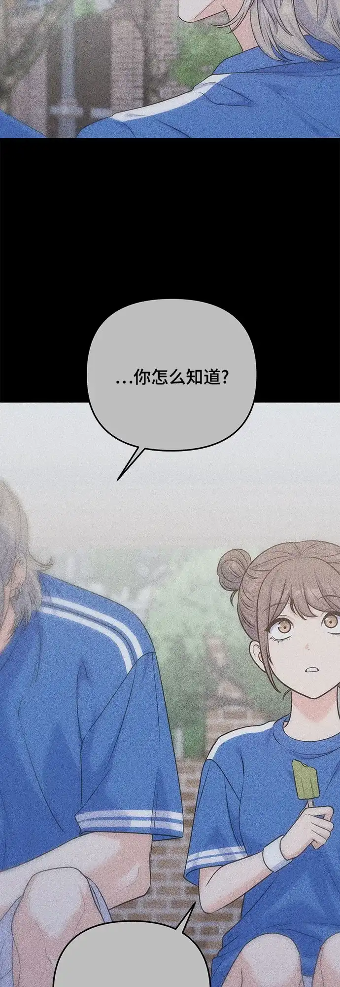 为了你的完美结局 第31话 第43页