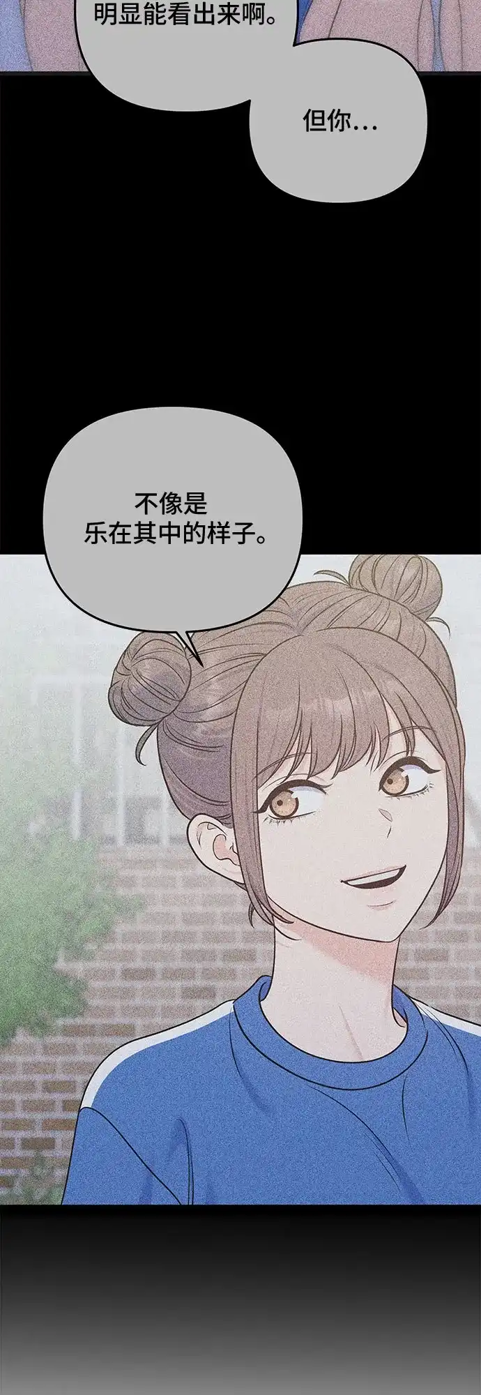 为了你的完美结局 第31话 第44页