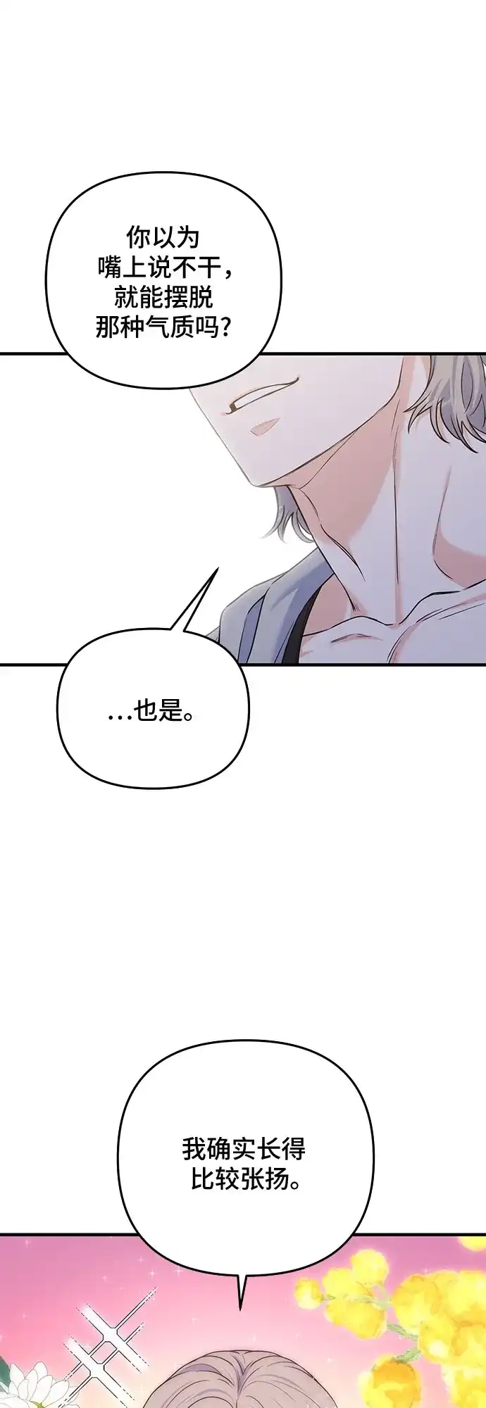 为了你的完美结局 第31话 第46页