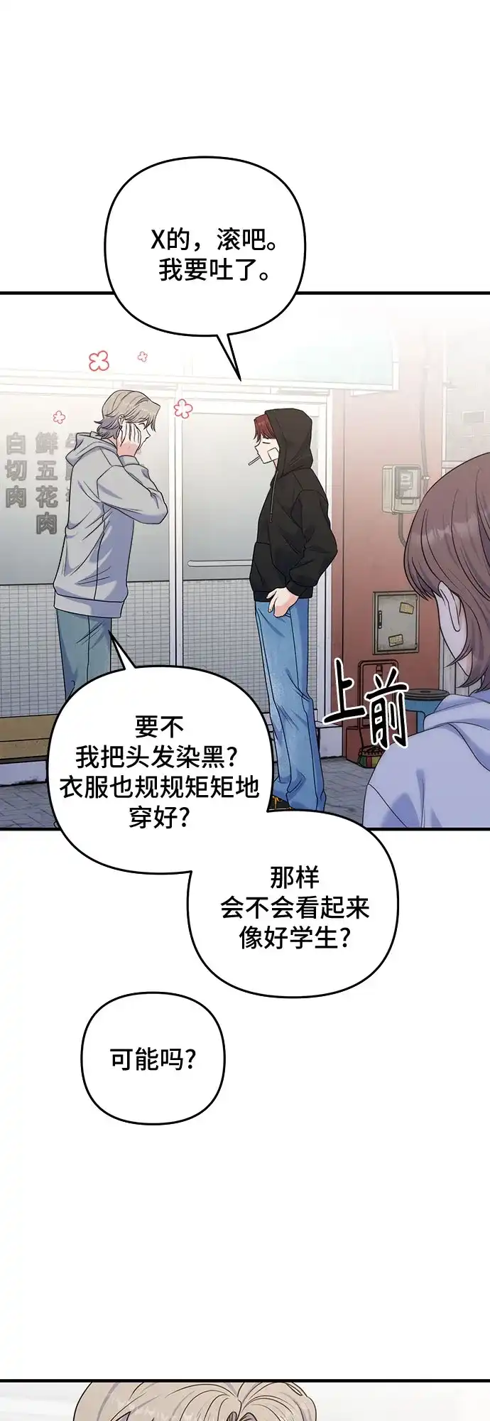 为了你的完美结局 第31话 第48页
