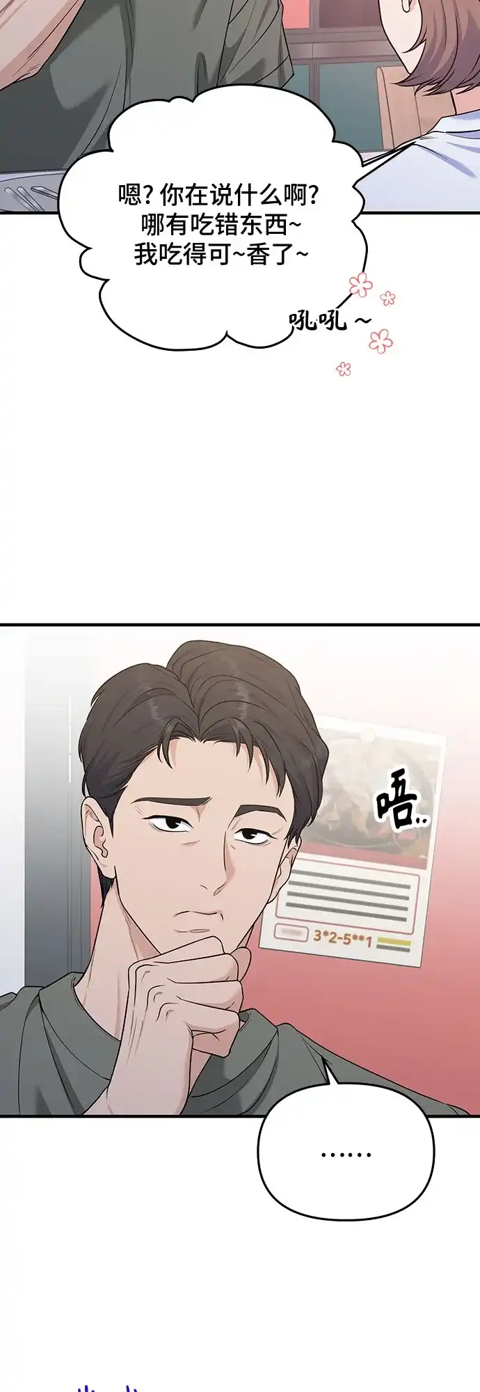 为了你的完美结局 第31话 第5页
