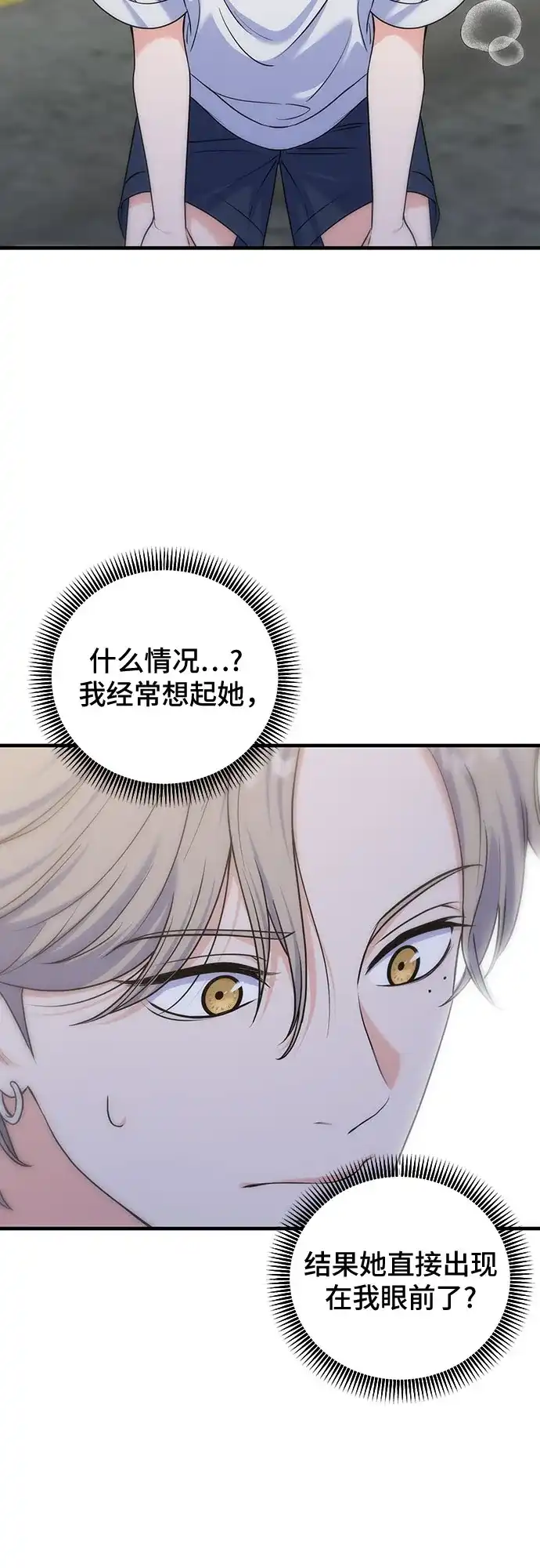 为了你的完美结局 第31话 第50页
