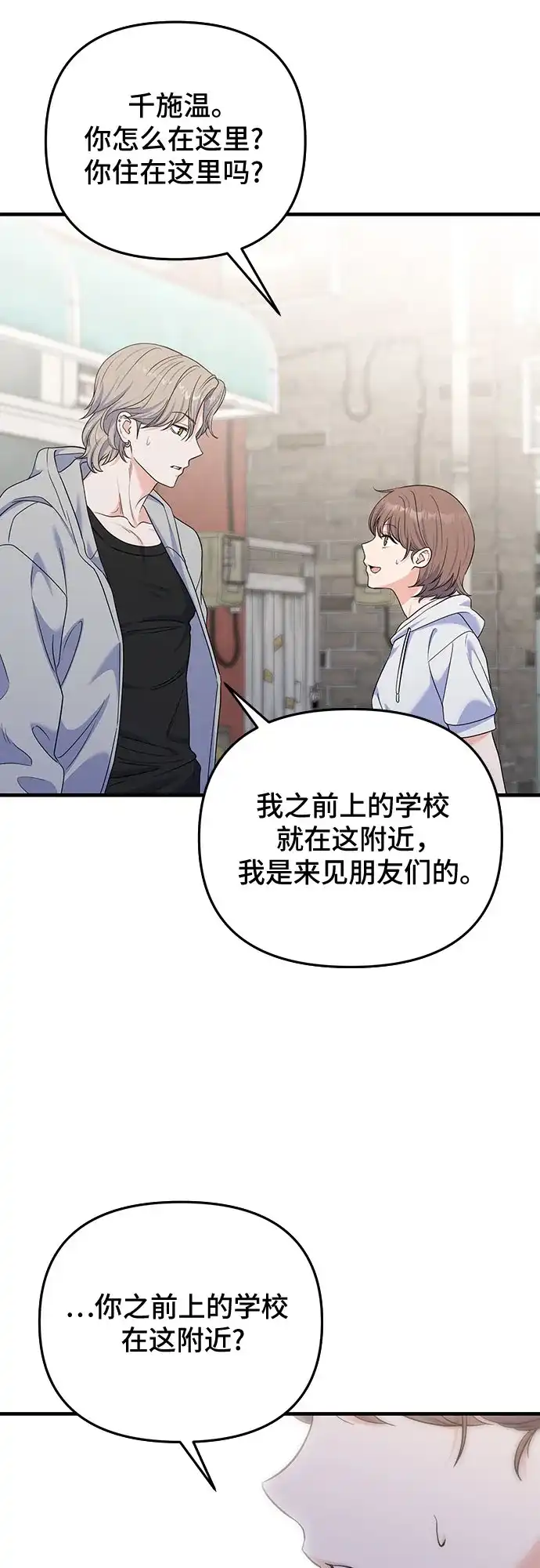 为了你的完美结局 第31话 第51页