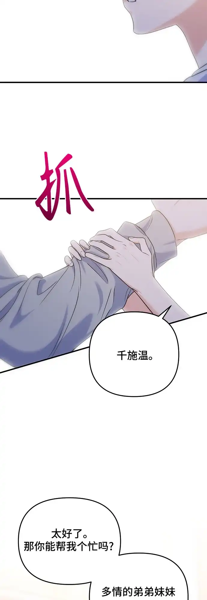 为了你的完美结局 第31话 第52页