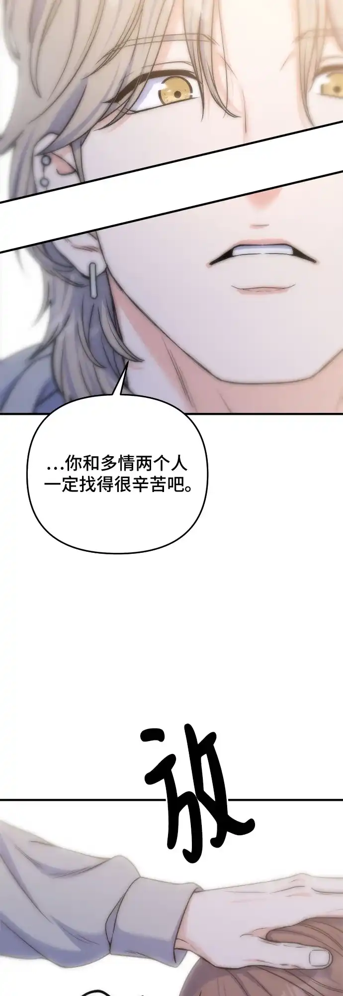 为了你的完美结局 第31话 第55页