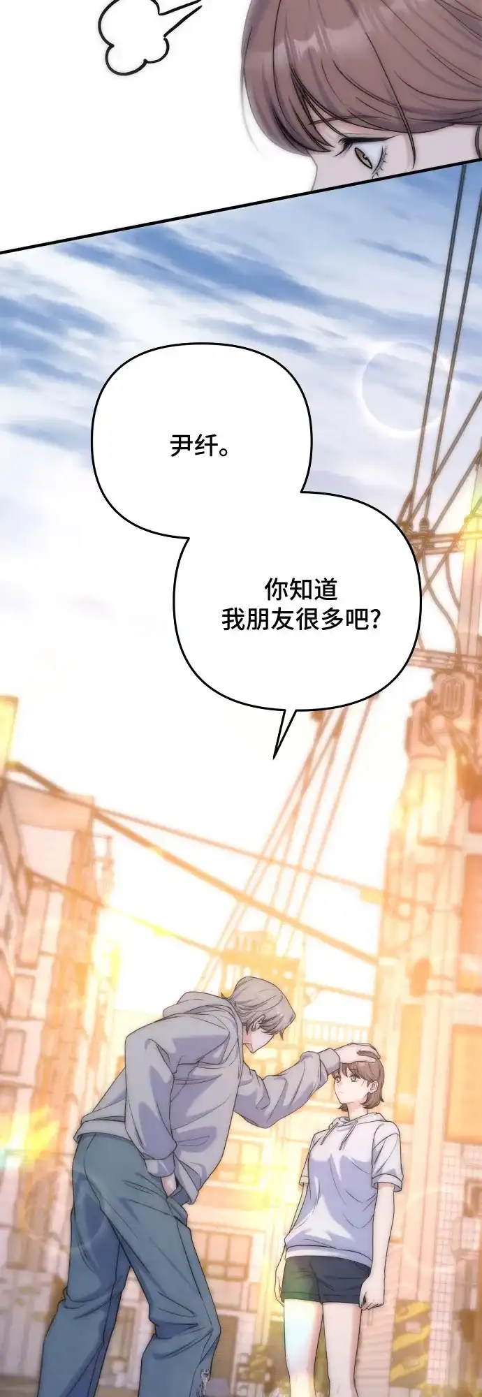 为了你的完美结局 第31话 第56页