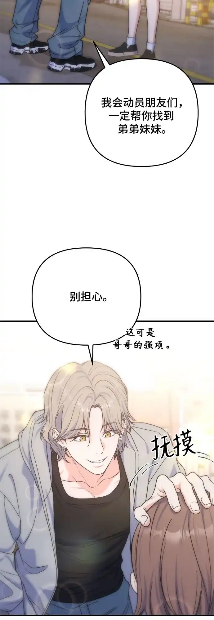 为了你的完美结局 第31话 第57页