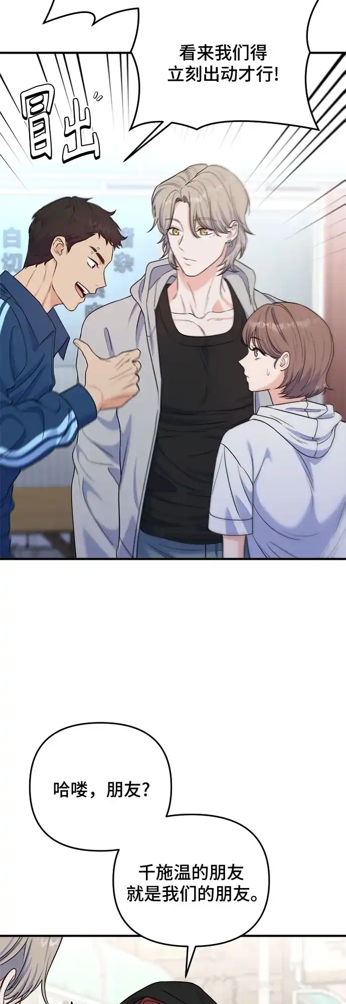 为了你的完美结局 第31话 第59页