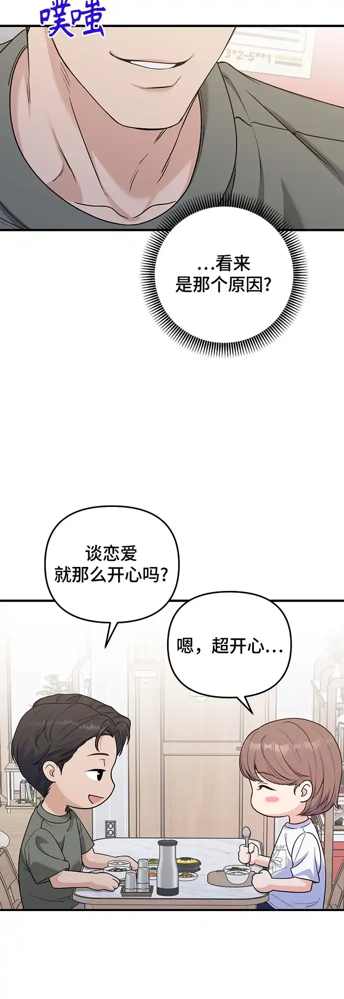 为了你的完美结局 第31话 第6页